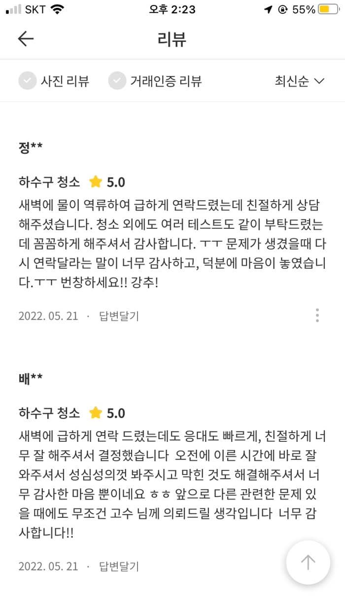 배** 숨고 후기 원본 캡처 — 새벽 문의에도 빠르고 성심껏