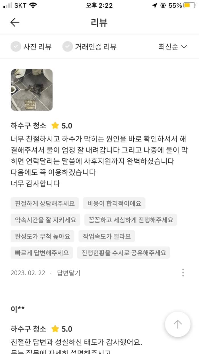 도** 숨고 후기 원본 캡처 — 원인 즉시 확인, 사후지원까지 완벽