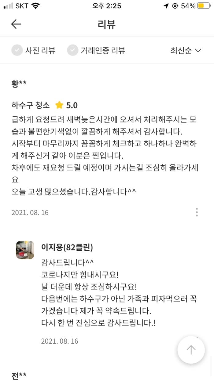 황** 숨고 후기 원본 캡처 — 새벽 늦은 시간, 불편한 기색 없이