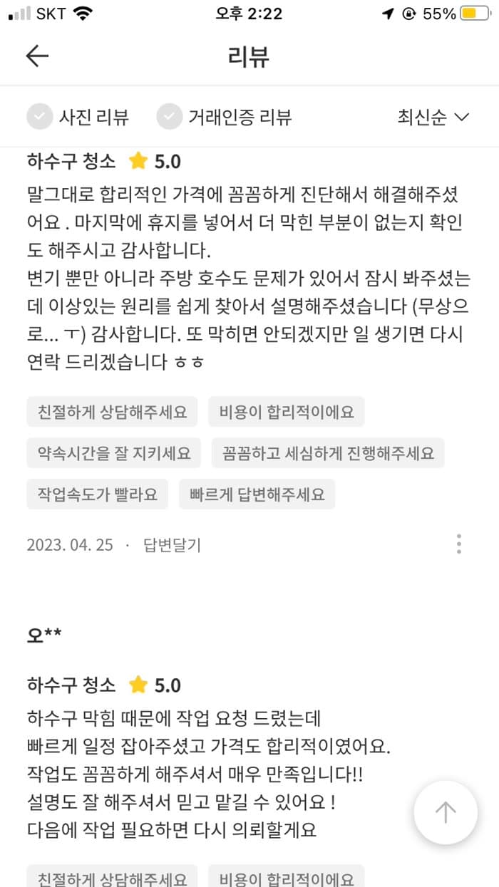숨고 고객 숨고 후기 원본 캡처 — 변기 해결 + 주방 호스까지 무상 점검