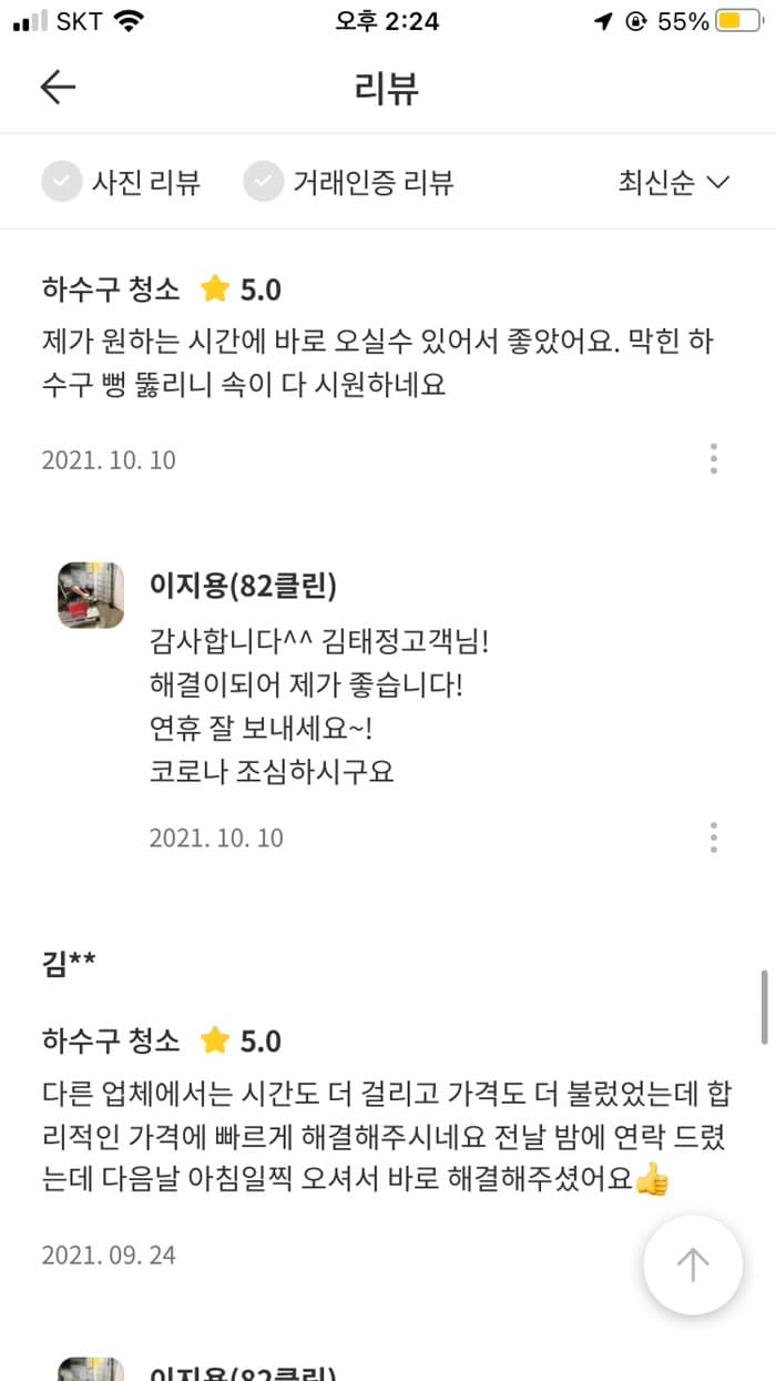 숨고 고객 숨고 후기 원본 캡처 — 원하는 시간에 방문, 속이 뻥
