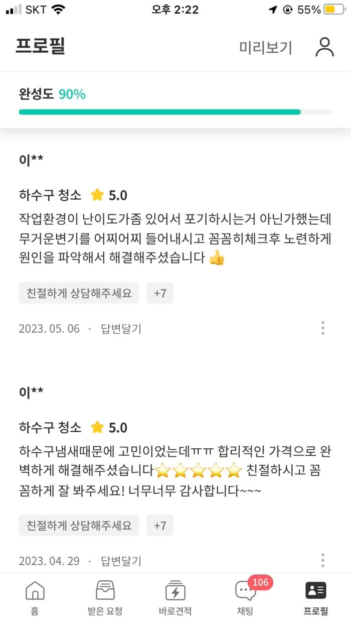 이** 숨고 후기 원본 캡처 — 하수구 냄새, 합리적 가격으로 완벽 해결