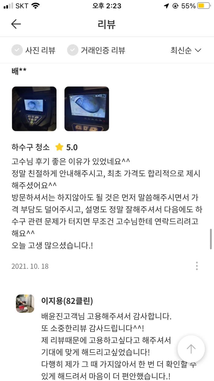 배** 숨고 후기 원본 캡처 — 불필요한 작업은 먼저 빼주는 정직함