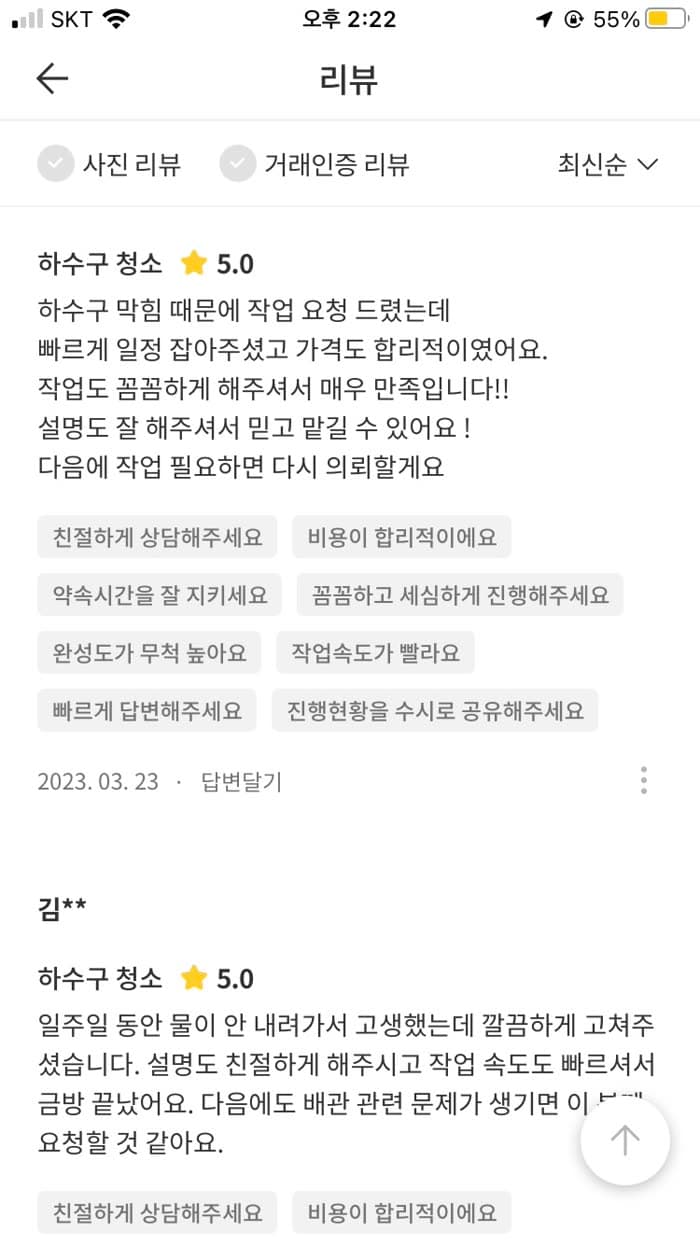 오** 숨고 후기 원본 캡처 — 빠른 일정, 합리적 가격, 꼼꼼한 작업