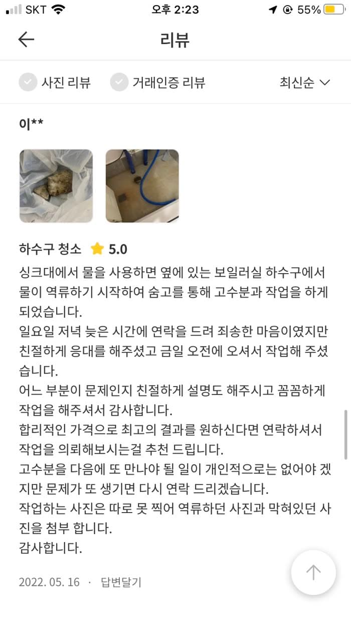 이** 숨고 후기 원본 캡처 — 보일러실 하수구 역류, 다음날 아침 해결