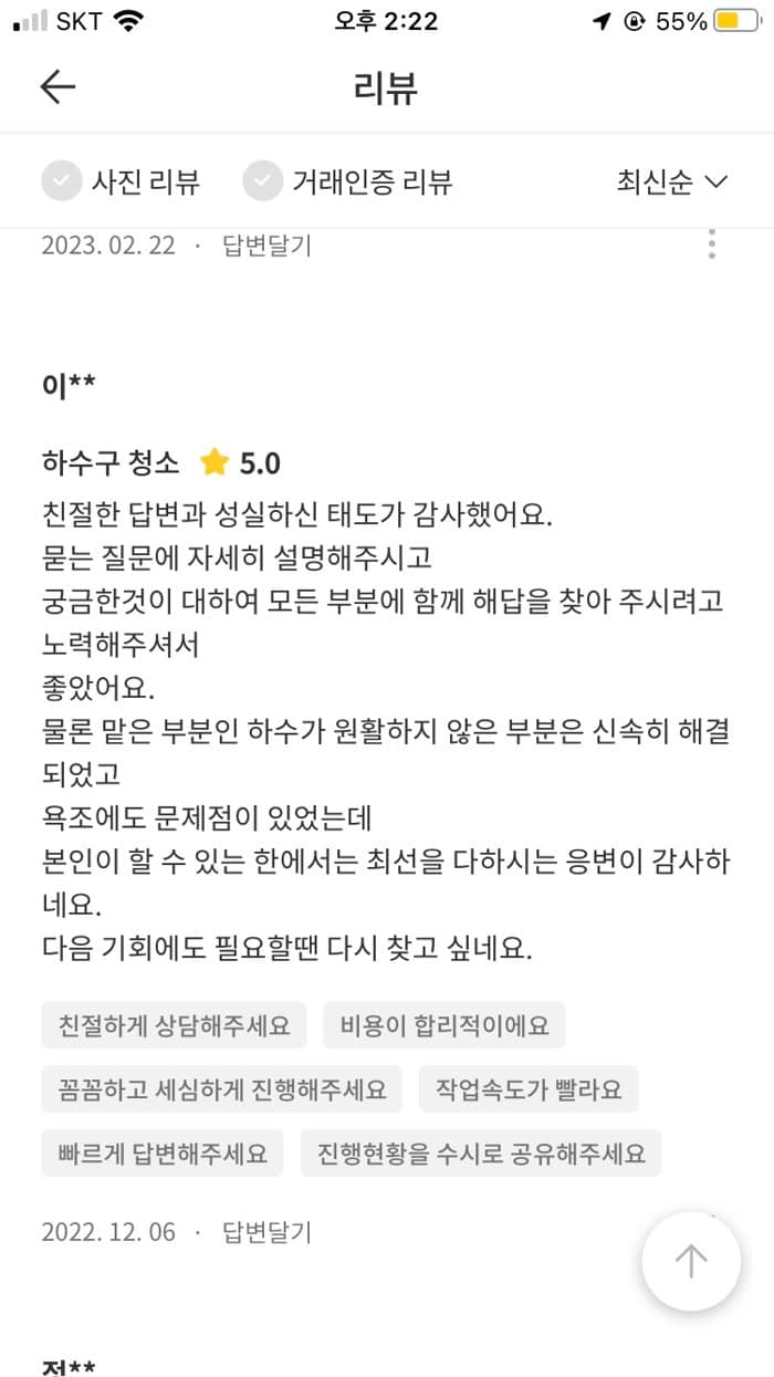 이** 숨고 후기 원본 캡처 — 하수 해결에 욕조 문제까지 최선을