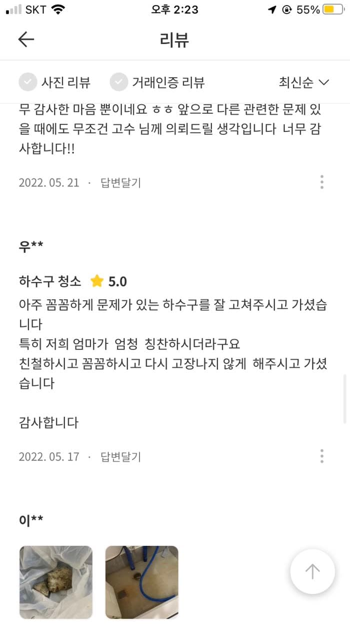 우** 숨고 후기 원본 캡처 — 어머니가 먼저 칭찬한 꼼꼼함