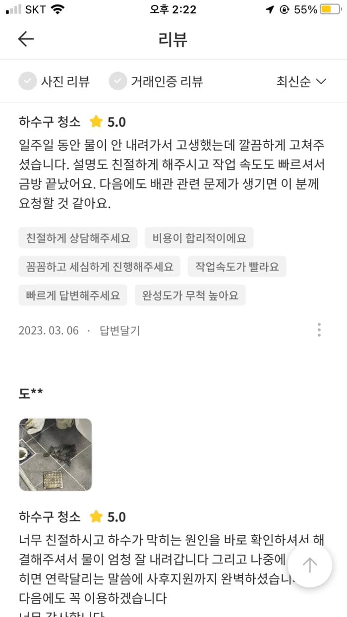김** 숨고 후기 원본 캡처 — 일주일 막힌 물, 깔끔하게 해결
