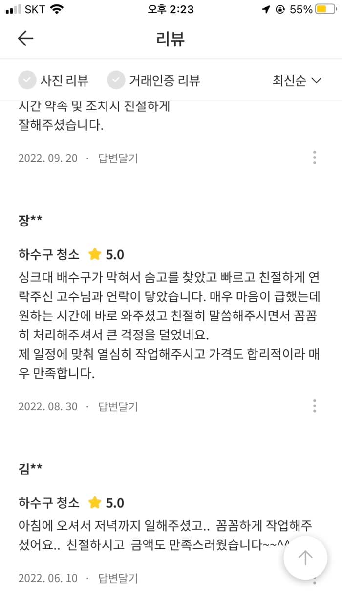 김** 숨고 후기 원본 캡처 — 아침부터 저녁까지, 꼼꼼한 작업