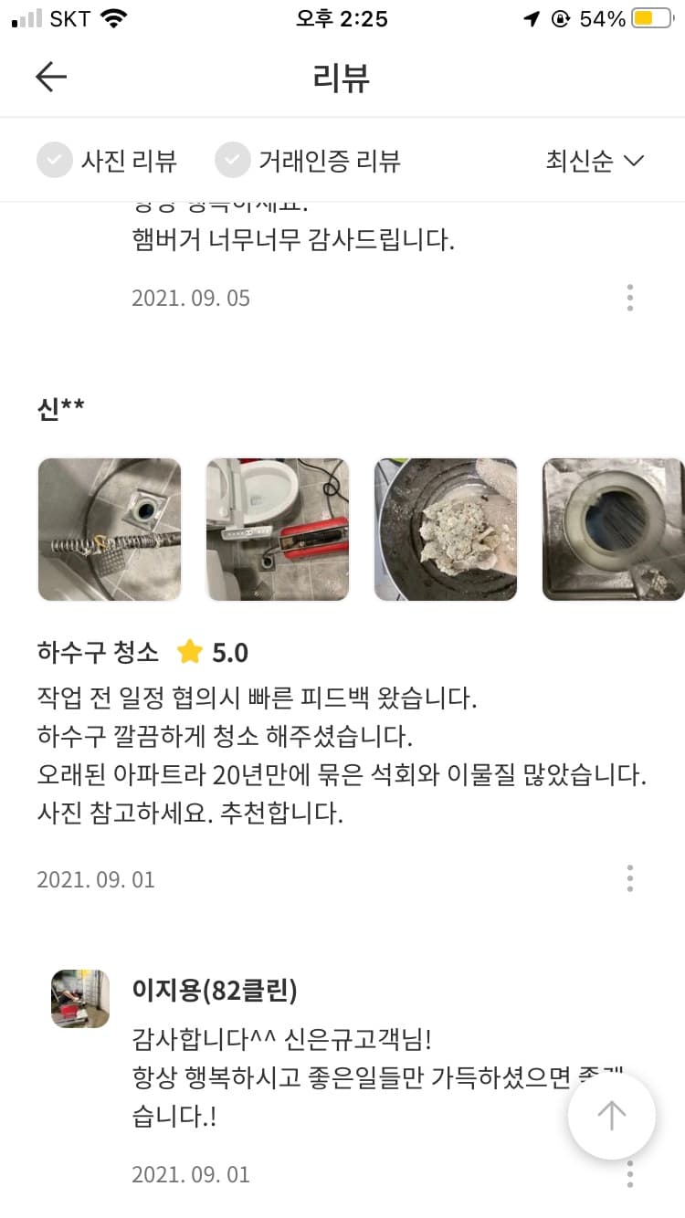 신O규님 숨고 후기 캡처