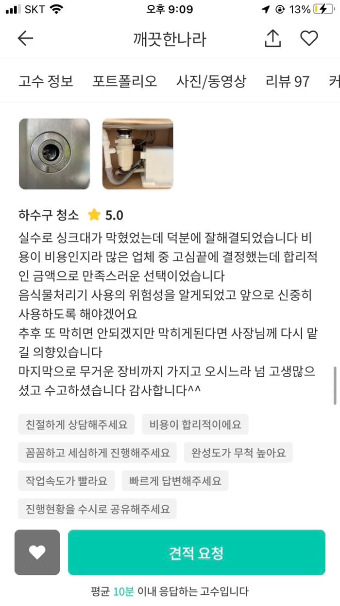숨고 고객 숨고 후기 원본 캡처 — 많은 업체 중 고심 끝 선택, 대만족