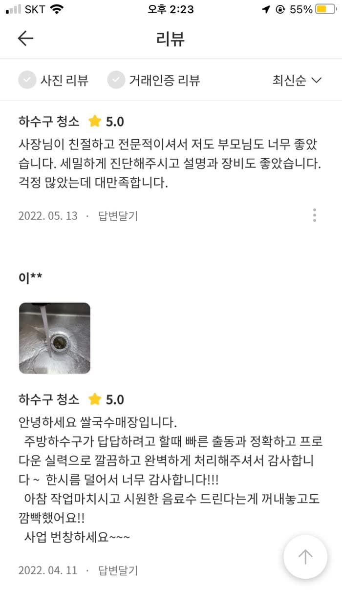 이** 숨고 후기 원본 캡처 — 쌀국수 매장 주방 하수구, 프로답게
