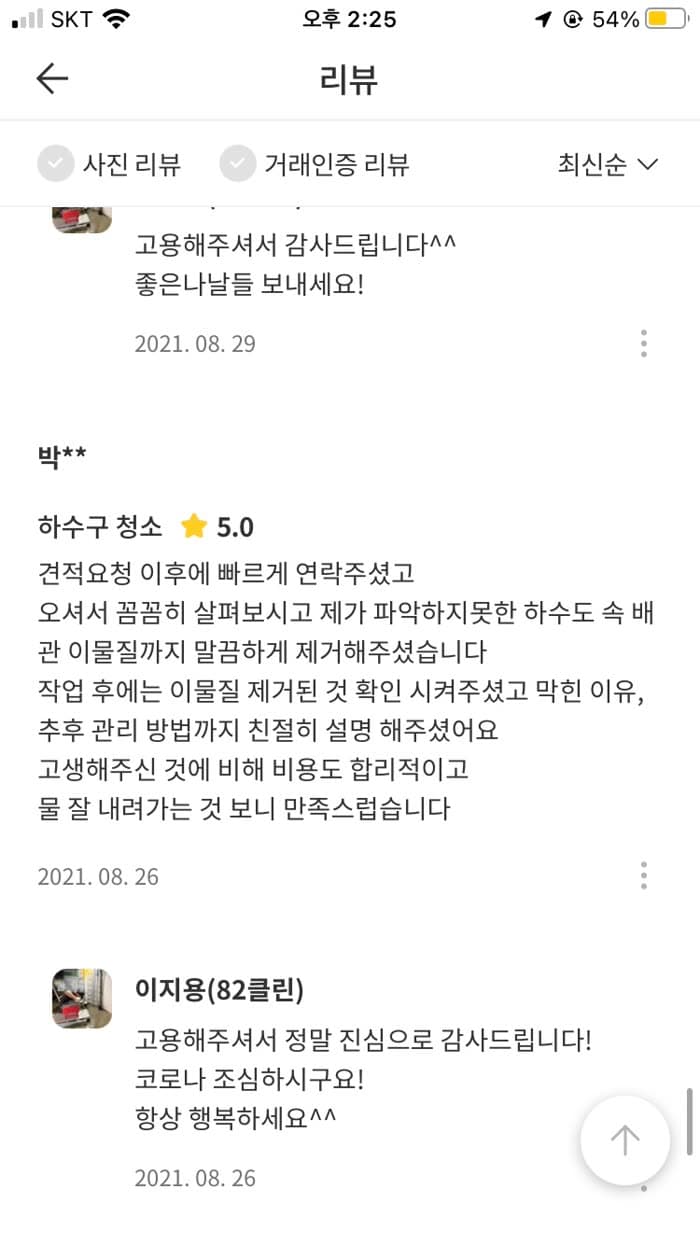 박** 숨고 후기 원본 캡처 — 이물질 제거 확인부터 관리법까지