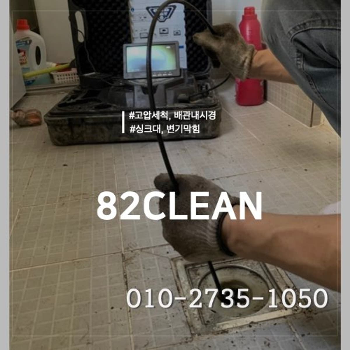 오산 빌라 하수구 막힘 — 스프링이 옆집 베란다로 올라왔습니다