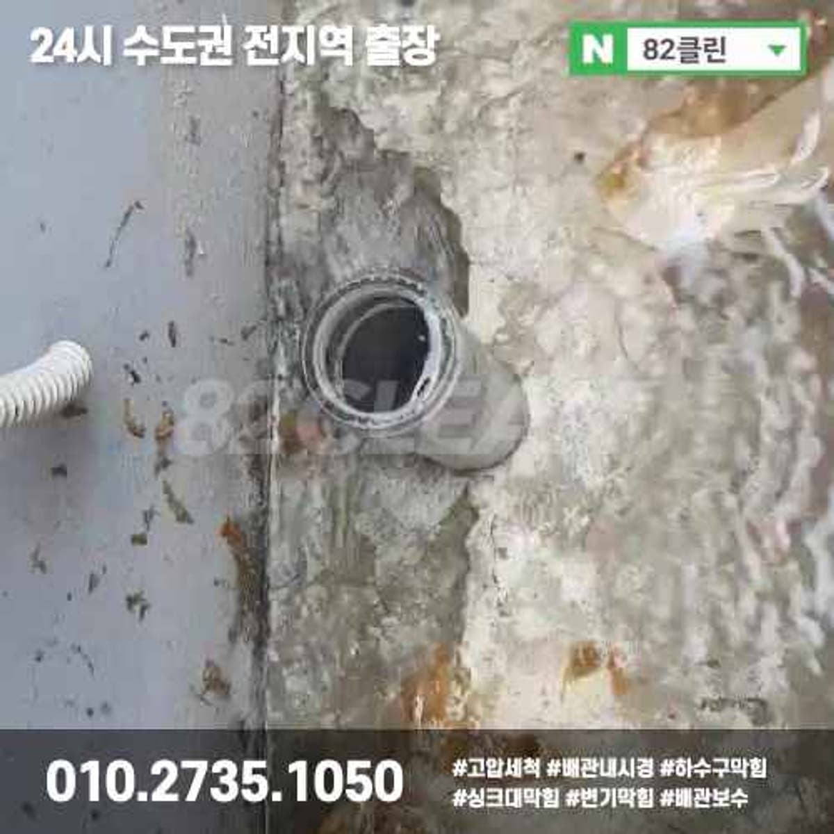 동탄변기막힘 오수관 막혀 고압세척으로 문제 해결